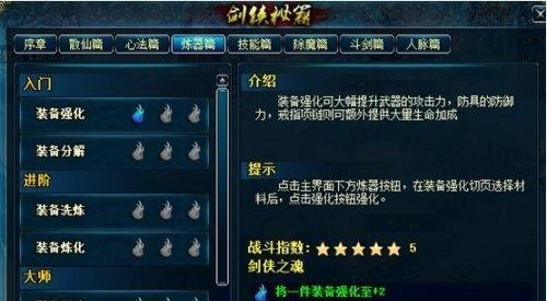 《蜀山传奇》技能心法系统全面解析（游戏中的攻防体系与修炼方法）