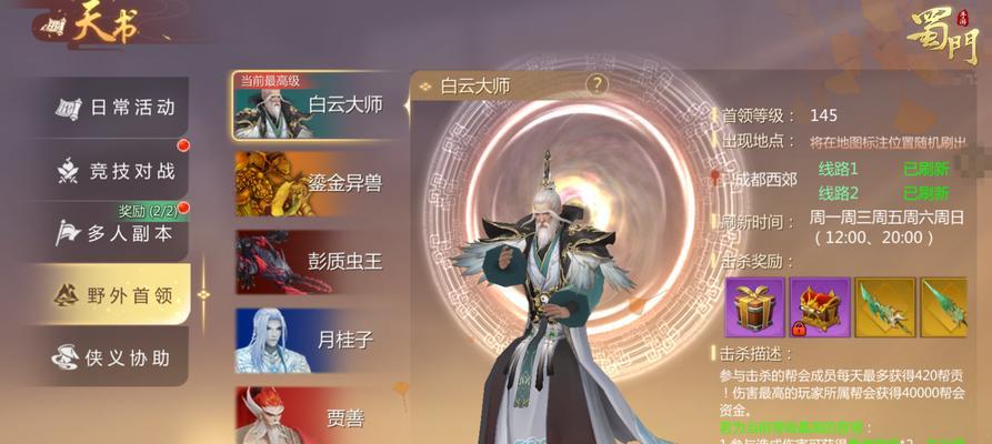 《蜀门手游》天降彩珠攻略（如何获得彩珠）
