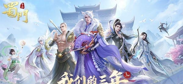 蜀门手游青城介绍——开启一场与天地相连的修行之旅
