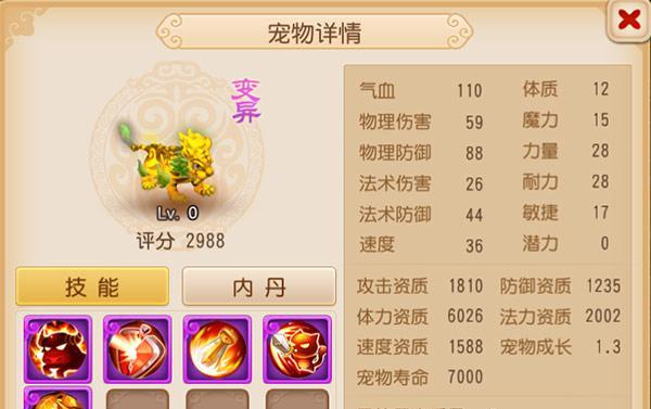 梦幻西游变异宝宝与普通宝宝的区别（从外观）