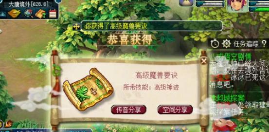 攻略梦幻西游2商人鬼魂任务攻略：轻松完成任务，获得丰厚奖励！