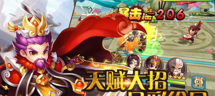 三国战场，征服乱世（打造最强阵容）