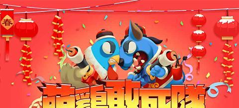 《萌鸡敢死队攻略大全》（闯关攻略）