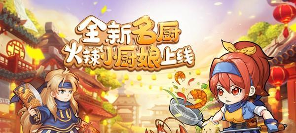 美食大乱斗游戏英雄获取攻略（打败强敌）