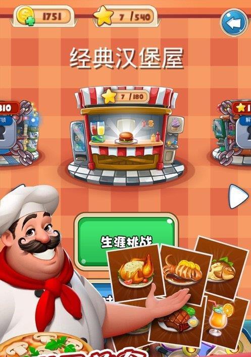 玩转猫的汉堡屋，成为最强大的厨师（掌握厨艺技巧）