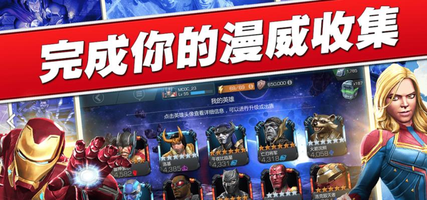 漫威威猛英雄新手全方位攻略（打造最强英雄团队）