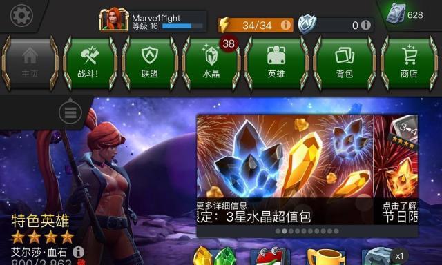 漫威超级争霸战新手快速发展攻略（从零开始）