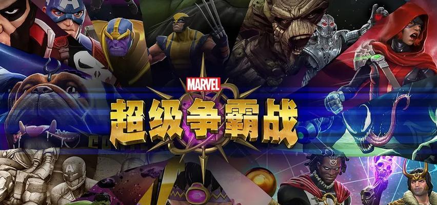 漫威超级争霸战第二幕通关攻略（打败最终Boss）