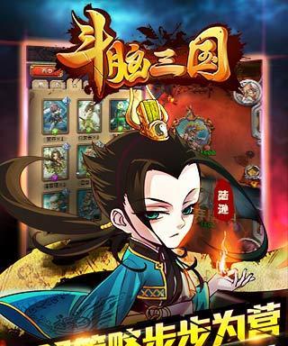 三国酷爽降临！漫画风游戏盛宴！
