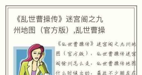 《以乱世曹操传手游》豪杰九州天将评测（体验三国）