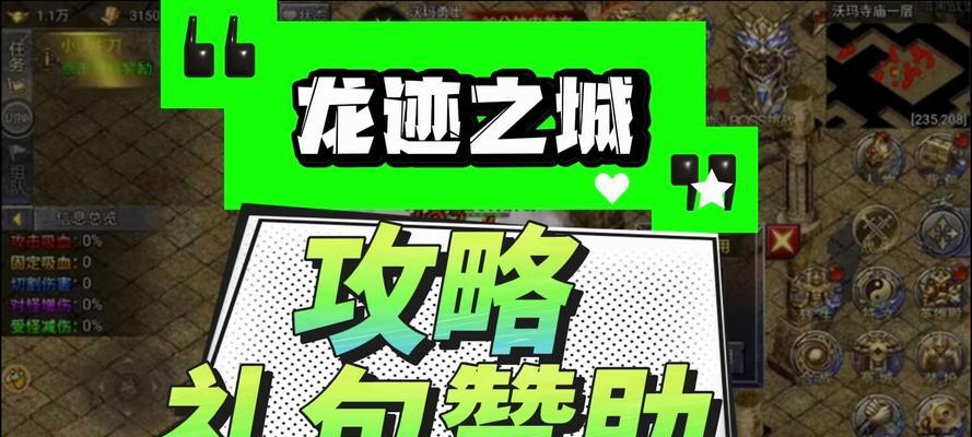 《龙迹之城攻略》——探秘龙族奇幻世界（15个段落带你揭开龙族王国的神秘面纱）