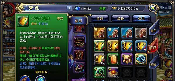 《六龙争霸3D》新手必看攻略（游戏玩法详解）