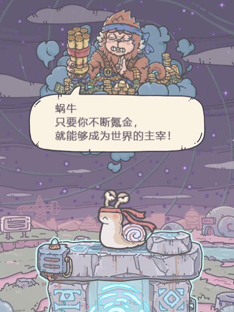 以最强蜗牛如何制霸国家（以游戏为主）