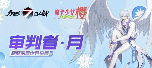 永远的7日之都库洛牌收集攻略（如何获得并完美收集所有库洛牌）