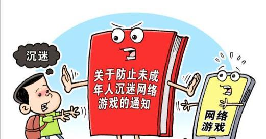 如何解除《一起来捉妖》的防沉迷限制（探索游戏的乐趣）