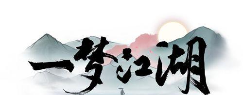 《一梦江湖》侠缘外观原画曝光，以心上白月光为首款（全新升级打造的游戏画风）