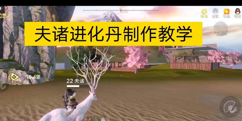 探秘《妄想山海进化丹》的获取方式（解密进化丹的获得方法）