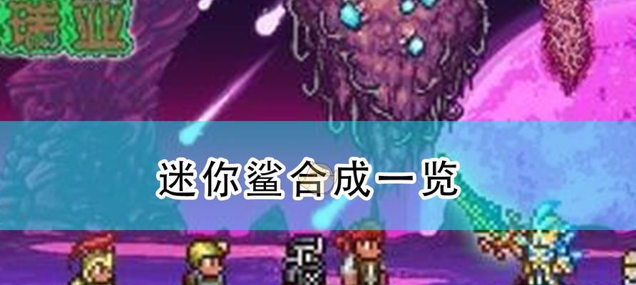 以泰拉瑞亚环境改造枪打造极致游戏体验（以游戏为主）