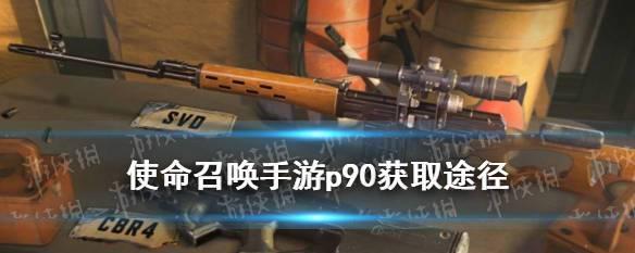 使命召唤手游手枪配件攻略（如何选择最佳的手枪配件装备）