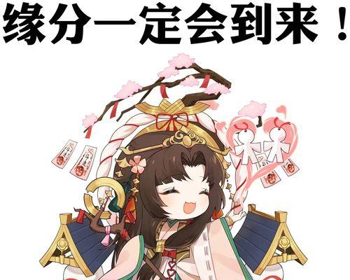 以神缔情缘红线牵（探寻游戏背后的神话传说与文化内涵）
