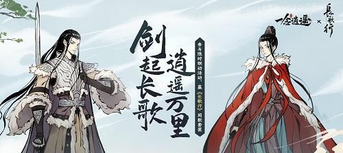 《一念逍遥》游戏（以社交为核心）