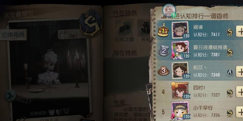 调香师攻略（通过技巧和实践）