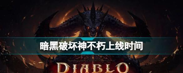 暗黑破坏神不朽圣教军奥义卡有哪些？（掌握奥义卡）