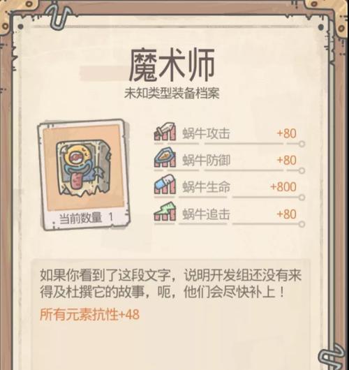 《最强蜗牛所罗门之匙》属性及获取方法（探秘游戏《最强蜗牛所罗门之匙》中的神秘属性及获取途径）