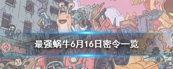 最强蜗牛檀君像觉醒（蜗牛檀君像觉醒全方位解析）