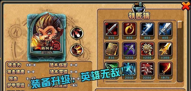 《全民英雄》游戏成熟阵容标配（打造最强阵容）