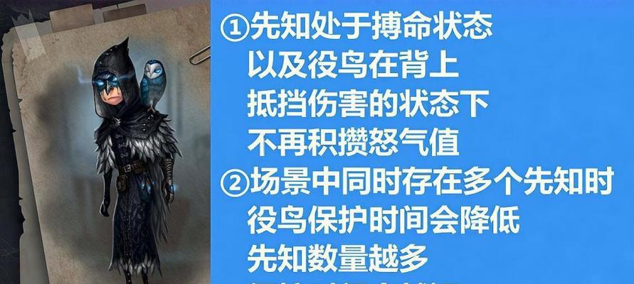 《第五人格先知役鸟技巧大全》（掌握先知役鸟的战术与技能）