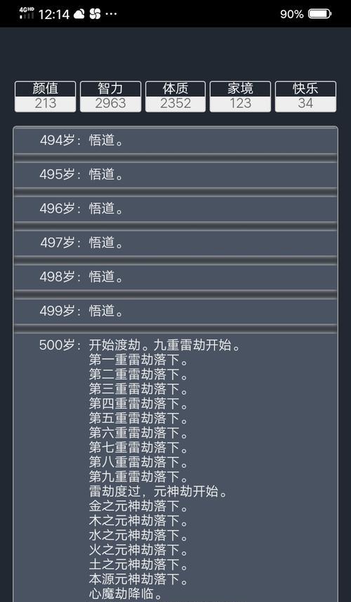 渡劫模拟器飞升攻略（全面解析渡劫模拟器飞升的关键步骤与技巧）