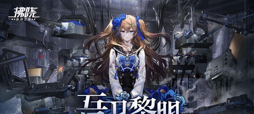 《拂晓手游舰灵强度排行榜新手舰灵指南》（探索无尽的舰灵世界）