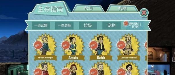 辐射避难所新手指南（探索游戏世界）