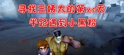 《第五人格信号枪的使用技巧及躲避方法》（技巧）