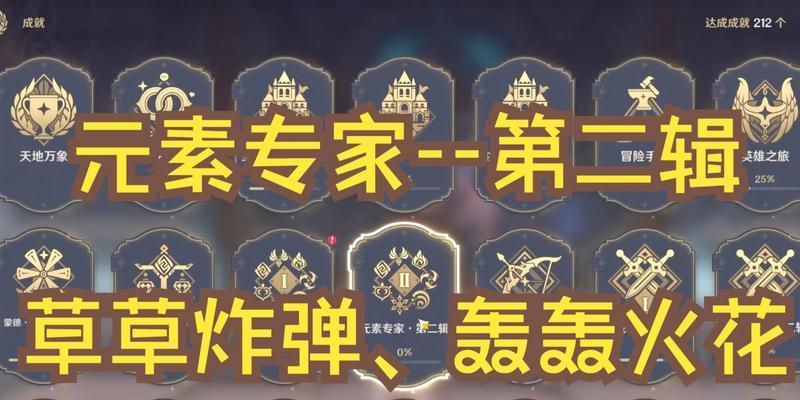 原神元素专家成就攻略-快速完成（用游戏技巧迅速完成原神元素专家成就）