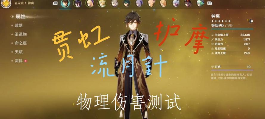 原神钟离百分比伤害全解析（掌握钟离的技巧和配装）