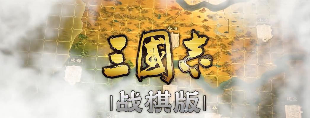 远征三国新手阵容选择指南（打造适合新手玩家的远征三国阵容）