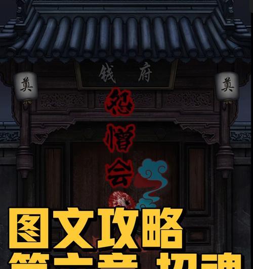 怨憎会第五章过关攻略（掌握攻略技巧）
