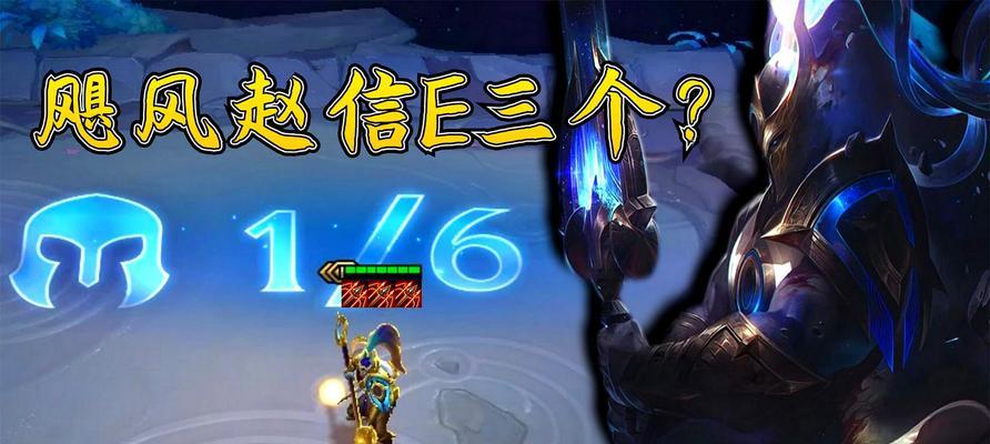 《云顶之弈1023三国决斗赵信攻略》（掌握赵信的技巧）