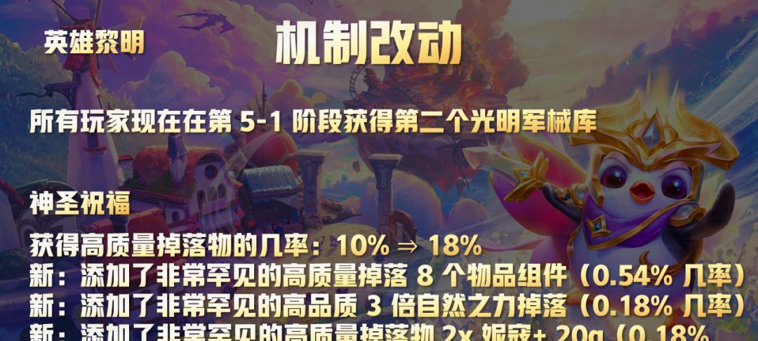 云顶之弈117更新（预览新版本）