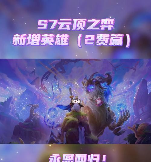 云顶之弈手游S4莉莉娅玩法攻略（掌握关键技巧）