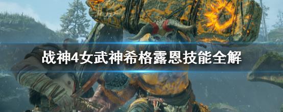 《战神4》游戏技能加点指南（打造无敌战神的秘籍）