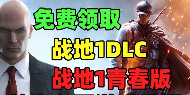 《战地1》多人模式高效技巧大揭秘（如何成为一名出色的《战地1》玩家——多人模式攻略）