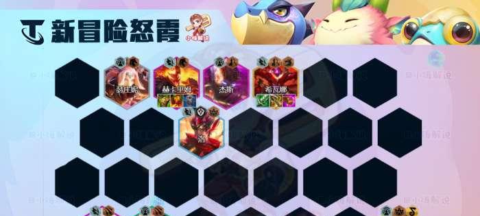 冒险刀霞阵容玩法攻略——《云顶之弈》（零成本折戟疏星）