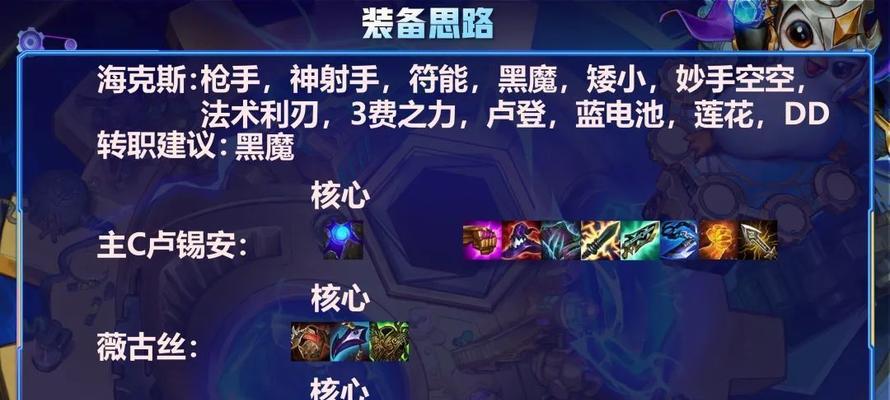 打造无敌的黑魔枪手阵容——云顶之弈126新版本攻略