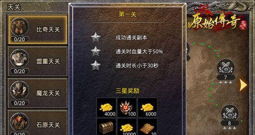 《原始传奇》会员系统：畅玩游戏，尽享特权