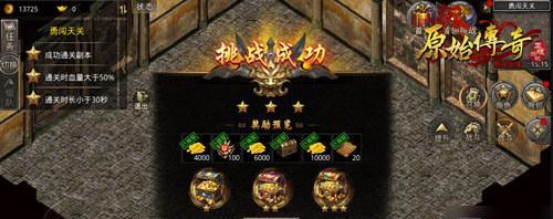 《原始传奇》会员系统：畅玩游戏，尽享特权