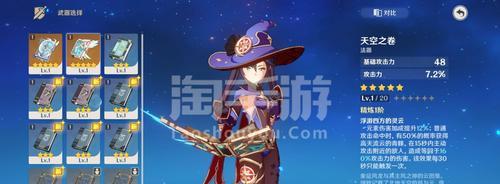 《原神》游戏原典与天空之卷对比解析（探究原典和天空之卷的异同）
