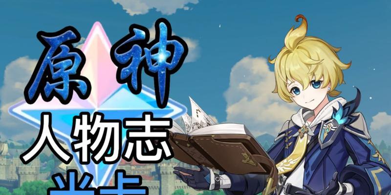 《原神》35版本新角色米卡介绍（解析米卡的技能和特点）